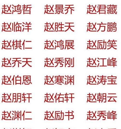 赵的名字男孩,姓赵的男孩名字两个字图8