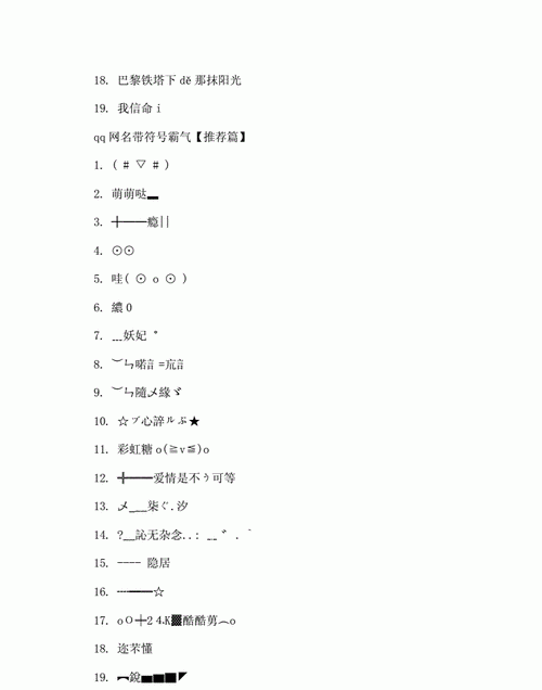 昵称字母符号,好听的微信昵称加特殊符号图1