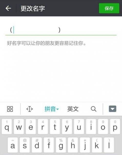 空白的微信名字,空白微信名怎么弄图7