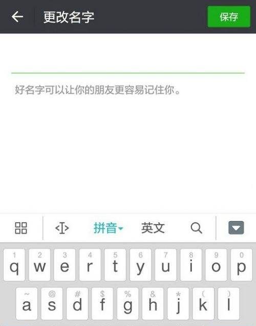 空白的微信名字,空白微信名怎么弄图8