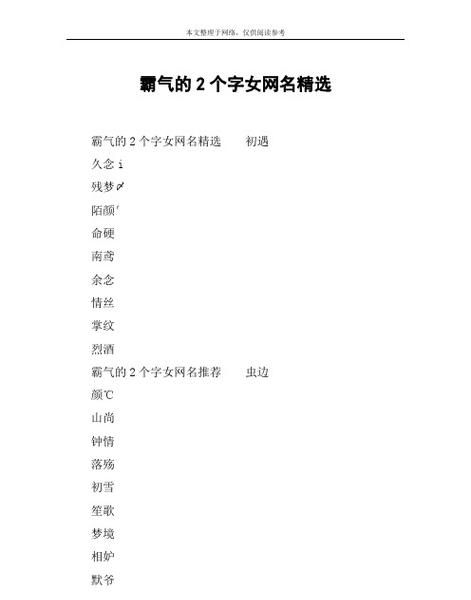 霸气昵称2个字,二个字霸气网名大全图1