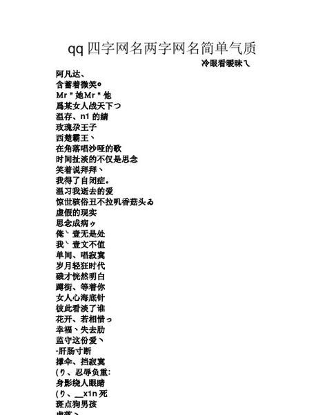 带雾的两字昵称,简约昵称二字女生霸气高冷图1