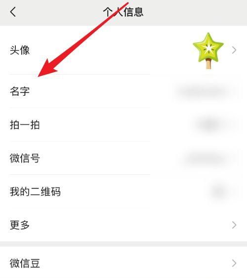 微信的网名怎么改,怎么修改微信名称和头像图1