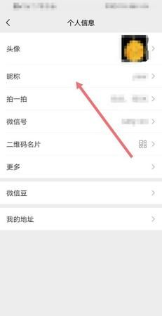 微信的网名怎么改,怎么修改微信名称和头像图12