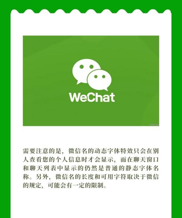 微信昵称特效,会动的微信昵称怎么弄出来图5