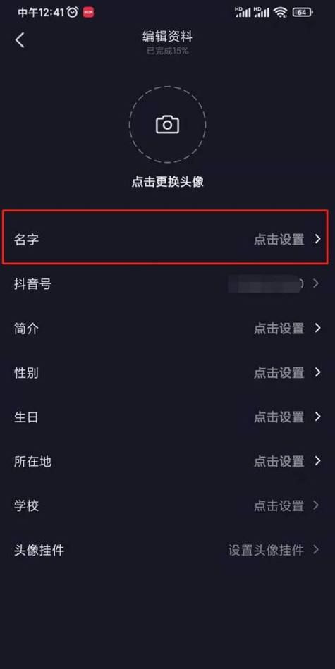 抖音更改昵称,抖音昵称怎么修改图1