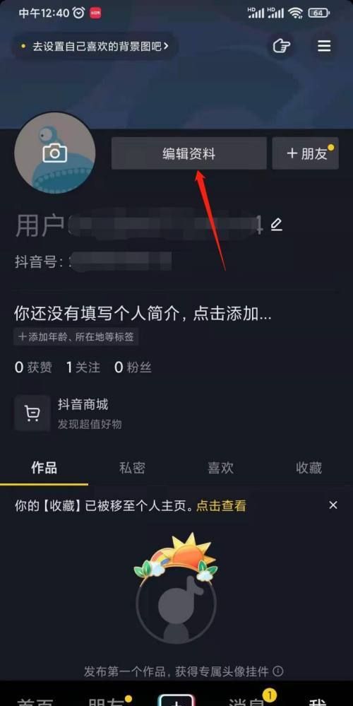 抖音更改昵称,抖音昵称怎么修改图3