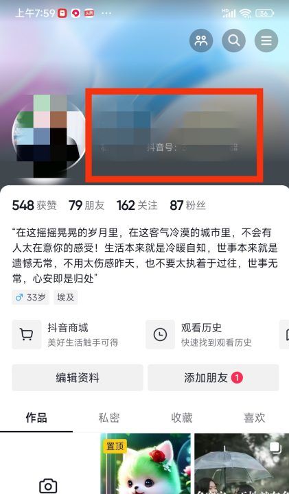 抖音更改昵称,抖音昵称怎么修改图5