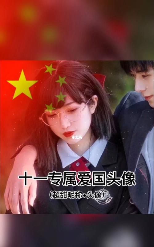 有爱国情怀的网名,一抹中国红是什么意思图2