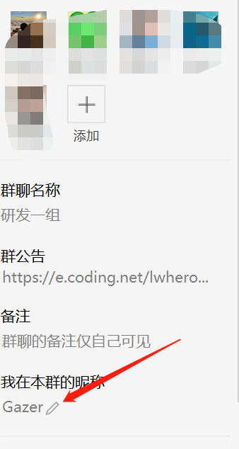 如何改群昵称,微信群怎么改群昵称图3