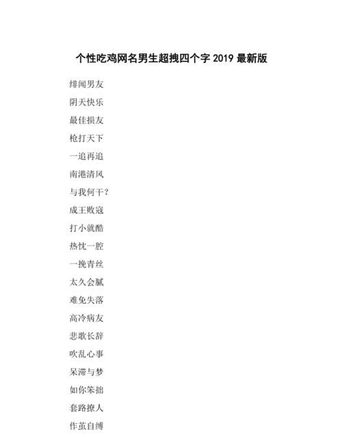 整人吃鸡网名,吃鸡id搞笑名字大全不重复图8