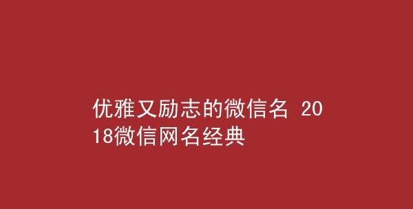 励志的微信网名,励志的微信网名男生图1