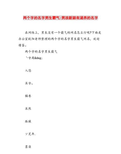 两个字网名超拽霸气,霸气两个字的网名图3