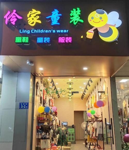 童装店英文名字,童装的英语怎么写图1