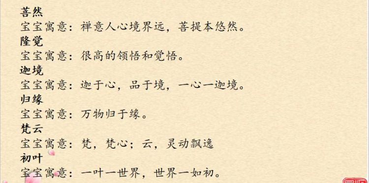 带梵字禅意名字,梵字用在名字寓意吉利图4