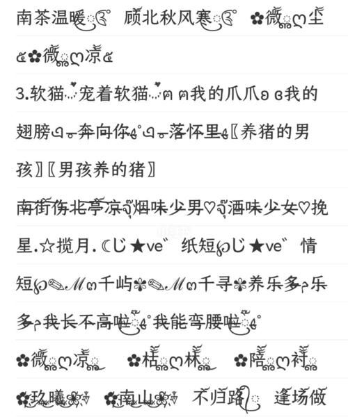 情侣网名有符号,带符号的情侣网名图3