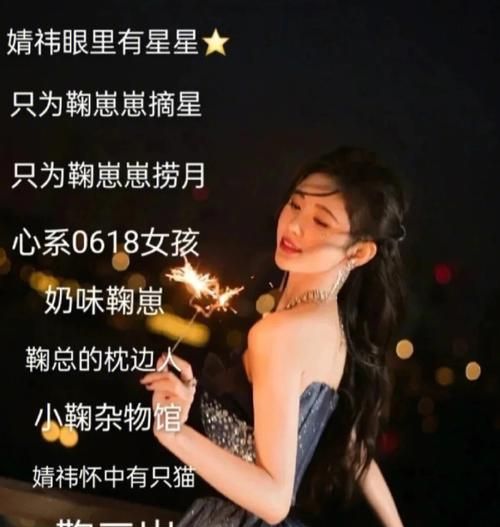 适合追鞠婧祎的网名,鞠婧祎的蜜橘网名图2