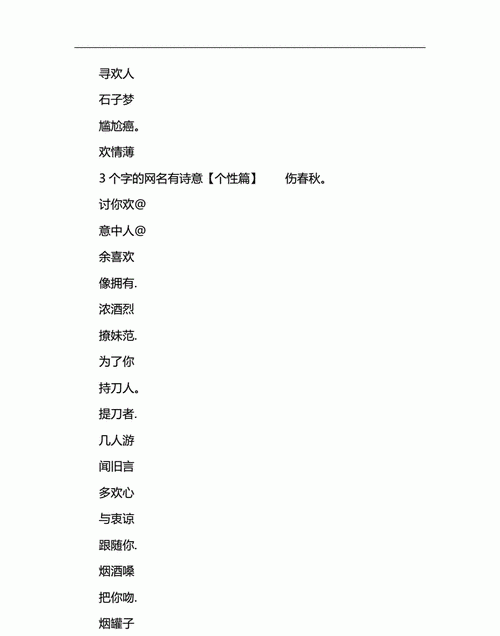 古风昵称四字,4个字的古风昵称高冷图5