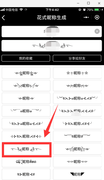 微信花式昵称,可复制的漂亮特殊符号网名2023图5