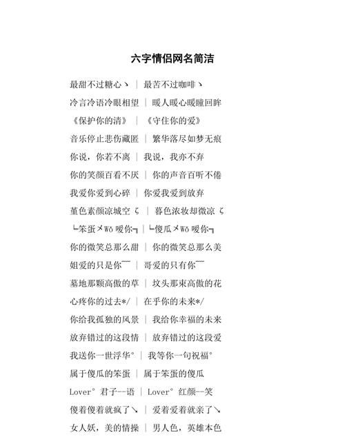 简洁情侣网名,简单高级的情侣名字图2