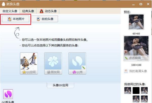 qq头像和昵称,qq怎么换头像和名字图10
