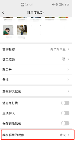 微信怎么设置群昵称,微信群昵称怎么设置空白图4
