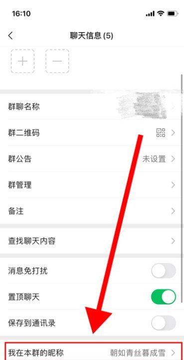 微信怎么设置群昵称,微信群昵称怎么设置空白图10