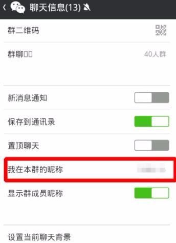 微信怎么设置群昵称,微信群昵称怎么设置空白图13