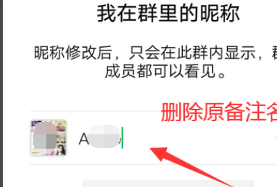 微信怎么设置群昵称,微信群昵称怎么设置空白图17