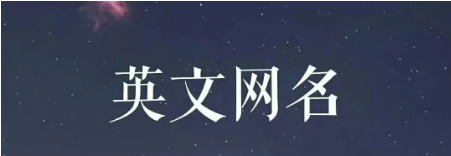 为星辰的女生英文名字,关于星星的英文名字女图3