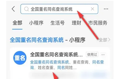 全国名字查询,查名字有多少重名软件图1