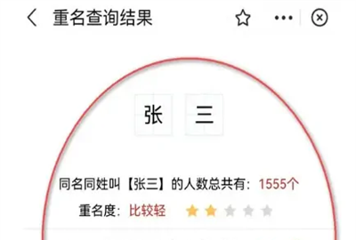 全国名字查询,查名字有多少重名软件图3