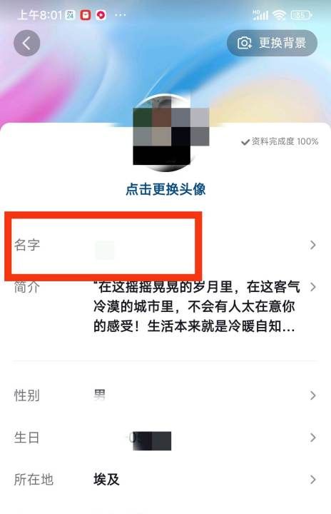 抖音怎么换昵称,抖音更改昵称的方法图5