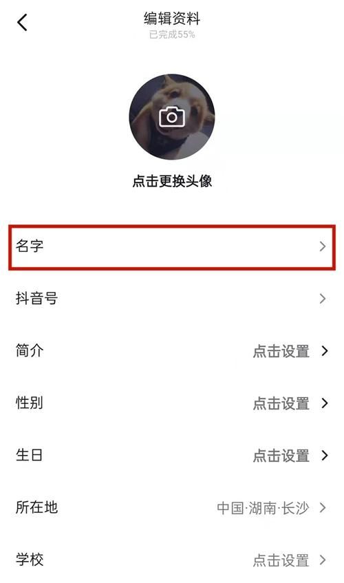 抖音怎么换昵称,抖音更改昵称的方法图8