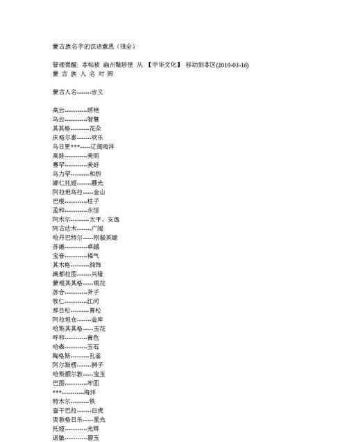 蒙古族的名字,独一无二的蒙古名字有哪些图6