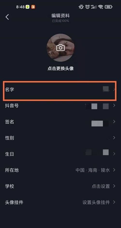 抖音昵称改不了,抖音修改名字怎么修改不了显示修改内容暂不可用图1