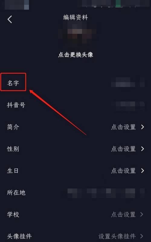 抖音昵称改不了,抖音修改名字怎么修改不了显示修改内容暂不可用图4