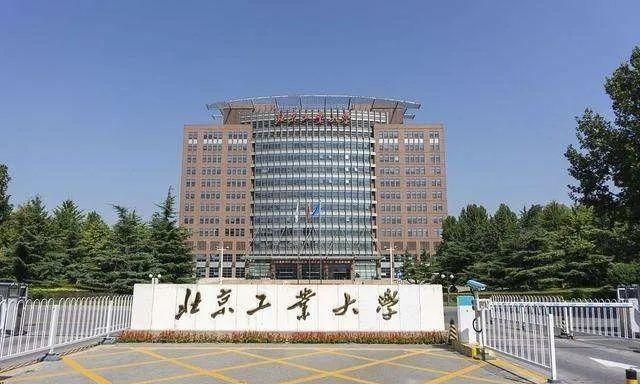 北京工业大学英文名,北京工业大学分数线2023图4