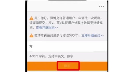 微博昵称更改,怎么修改微博昵称图11