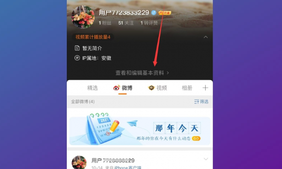 微博昵称更改,怎么修改微博昵称图14