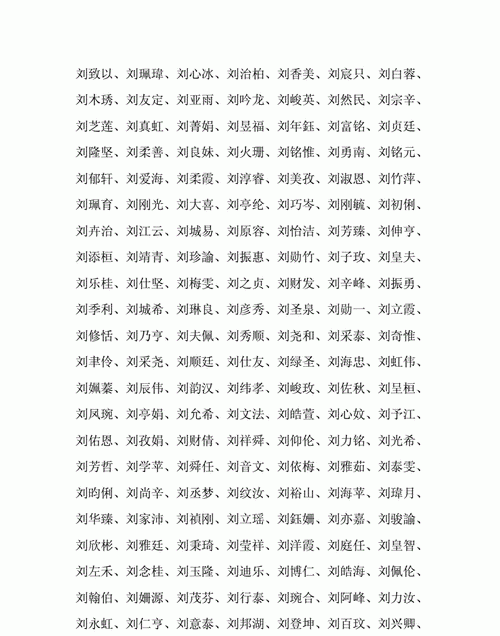 刘字男孩名字,刘姓男孩取刘姓男孩的名字图2