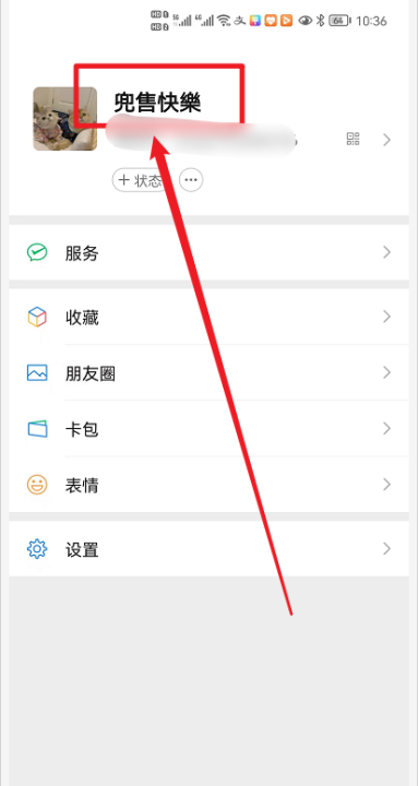 微信怎么换昵称,微信怎么改昵称名字图4