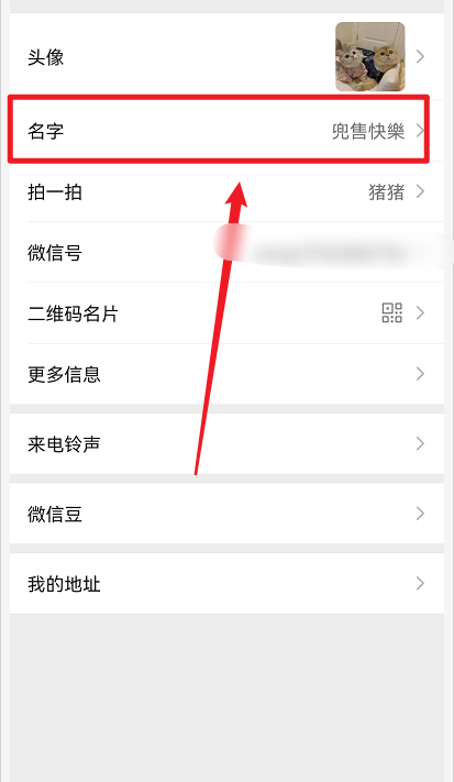 微信怎么换昵称,微信怎么改昵称名字图5