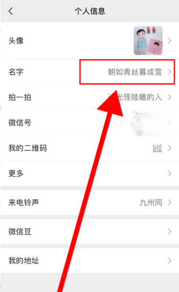 微信怎么换昵称,微信怎么改昵称名字图10