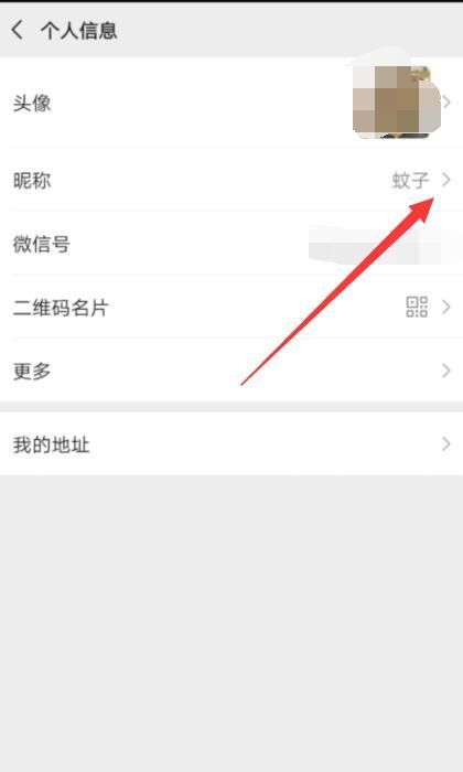 微信怎么换昵称,微信怎么改昵称名字图12