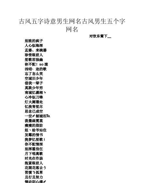 诗意六字古风网名,6个字的网名有诗意古风女生图4