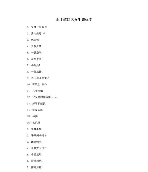 可爱网名繁体字,可爱的繁体字网名大全图4