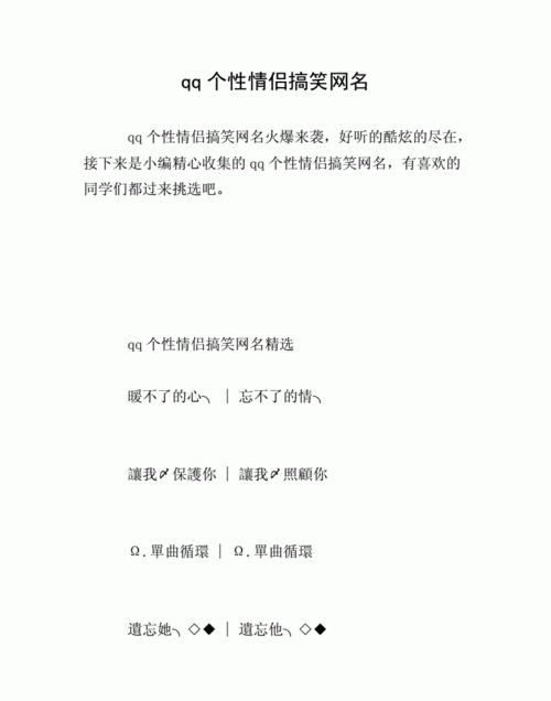 情侣网名逗比搞怪,搞怪有趣的经典情侣网名昵称大全图2