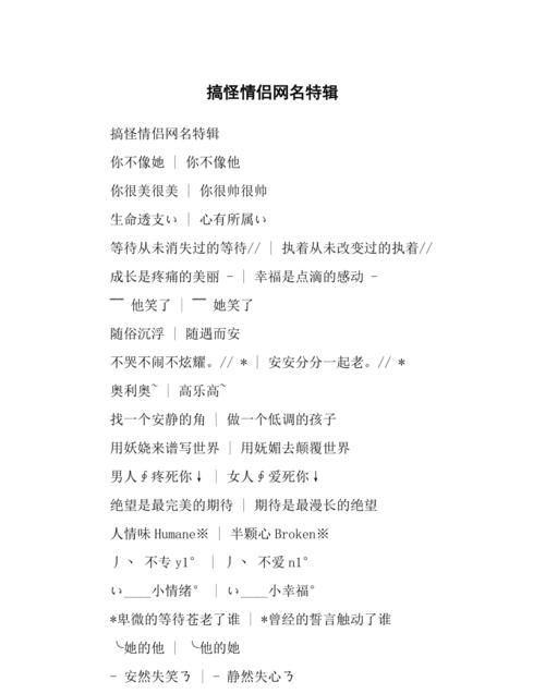 情侣网名逗比搞怪,搞怪有趣的经典情侣网名昵称大全图3