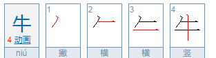 牛的名字的由来,牛字的来历和演变过程图4